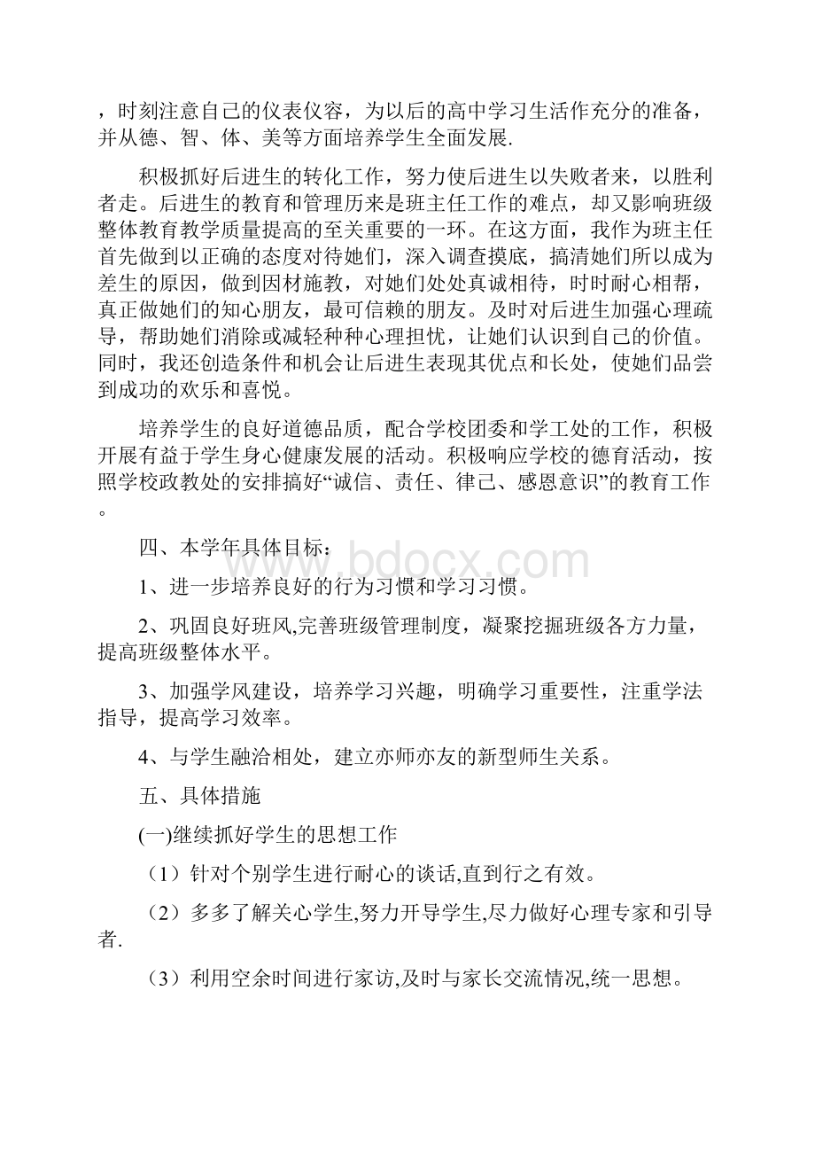 131班德育工作计划.docx_第2页