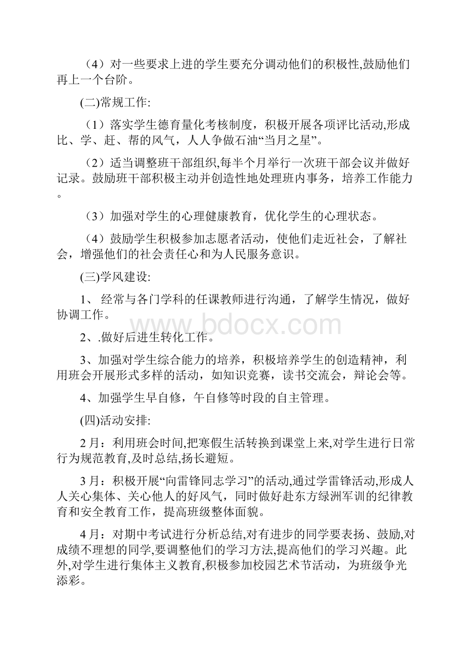 131班德育工作计划.docx_第3页