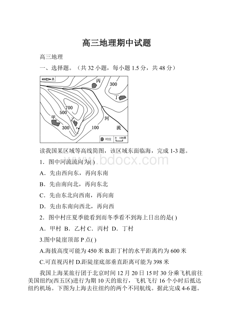 高三地理期中试题.docx