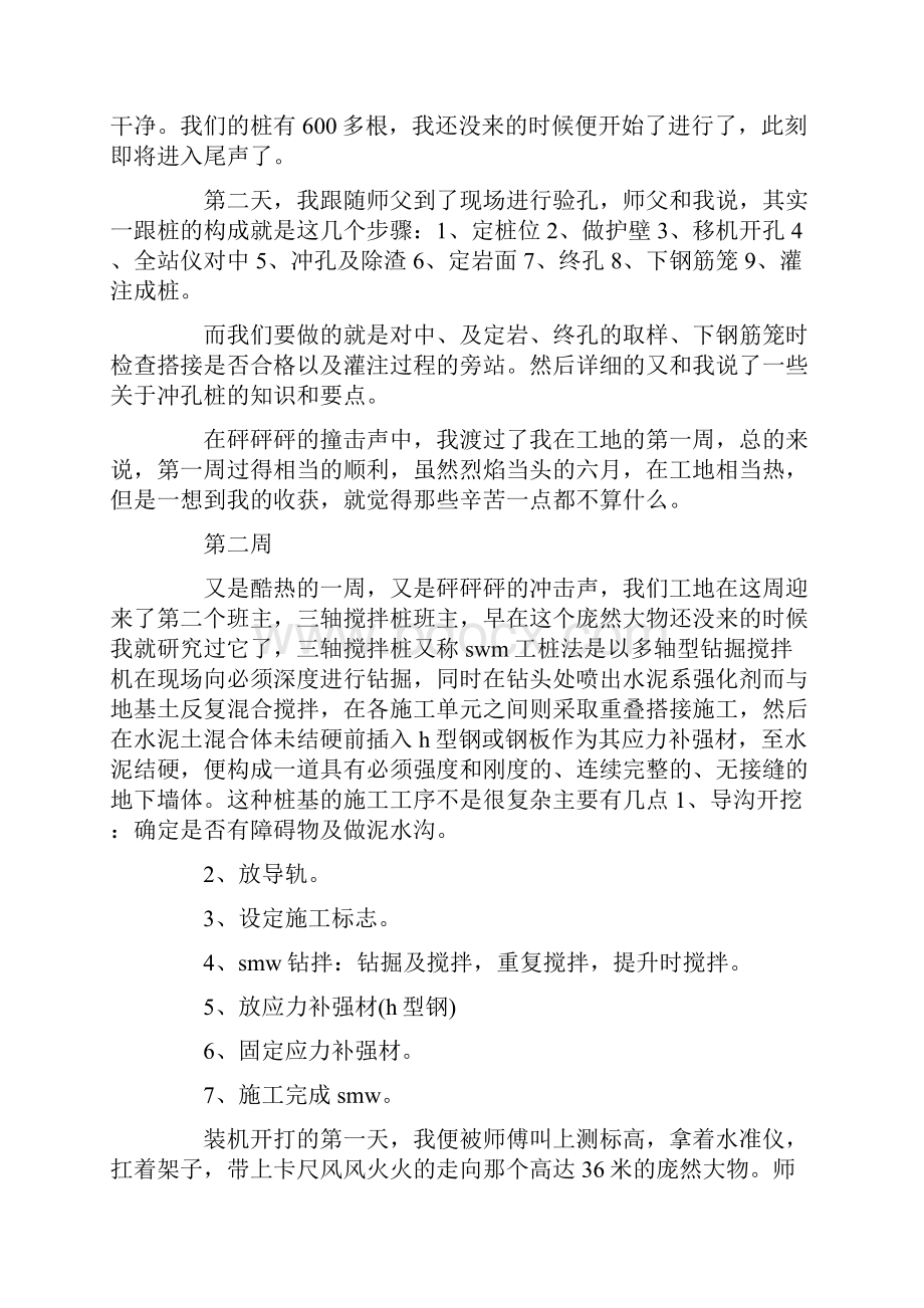 建筑工地实习周记50篇.docx_第2页