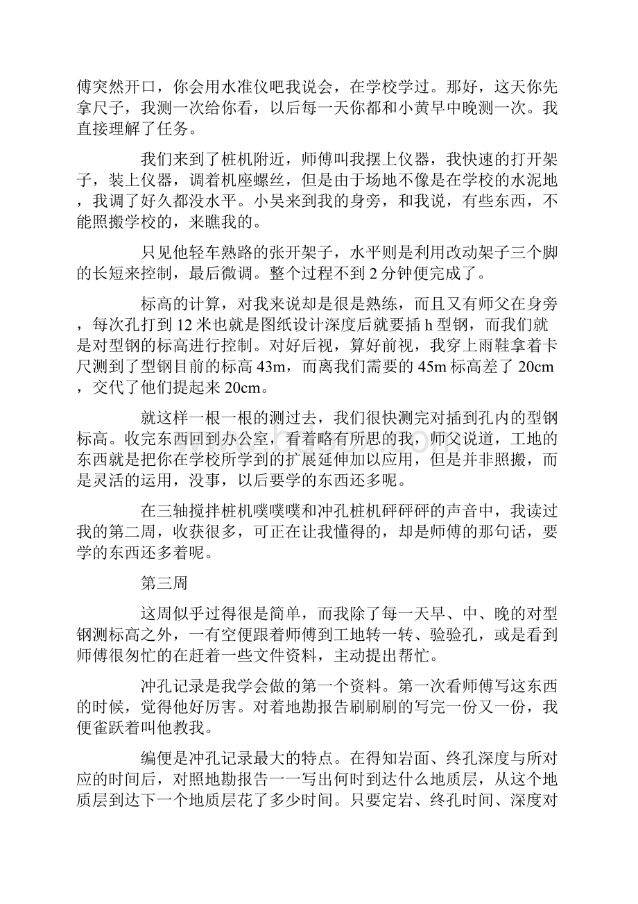 建筑工地实习周记50篇.docx_第3页