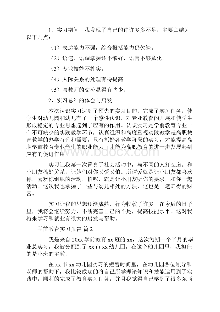 学前教育实习报告范文7篇.docx_第3页