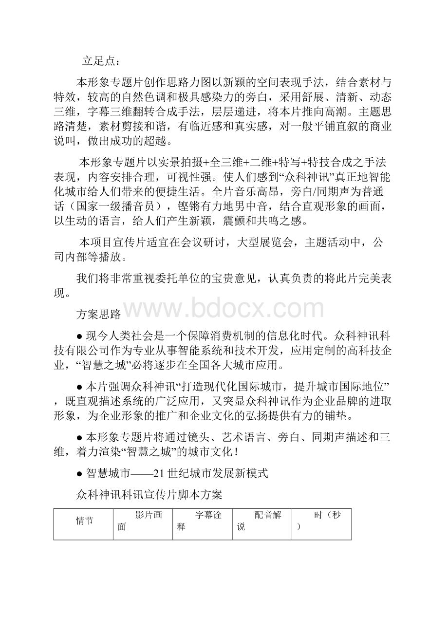 企业宣传片脚本方案宣传片策划脚本众之科集团.docx_第2页