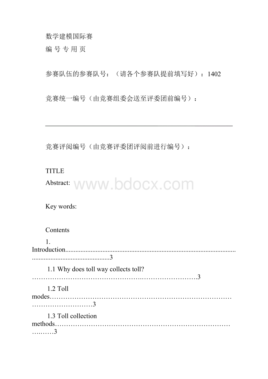 数学中国国际赛论文参考模版.docx_第2页