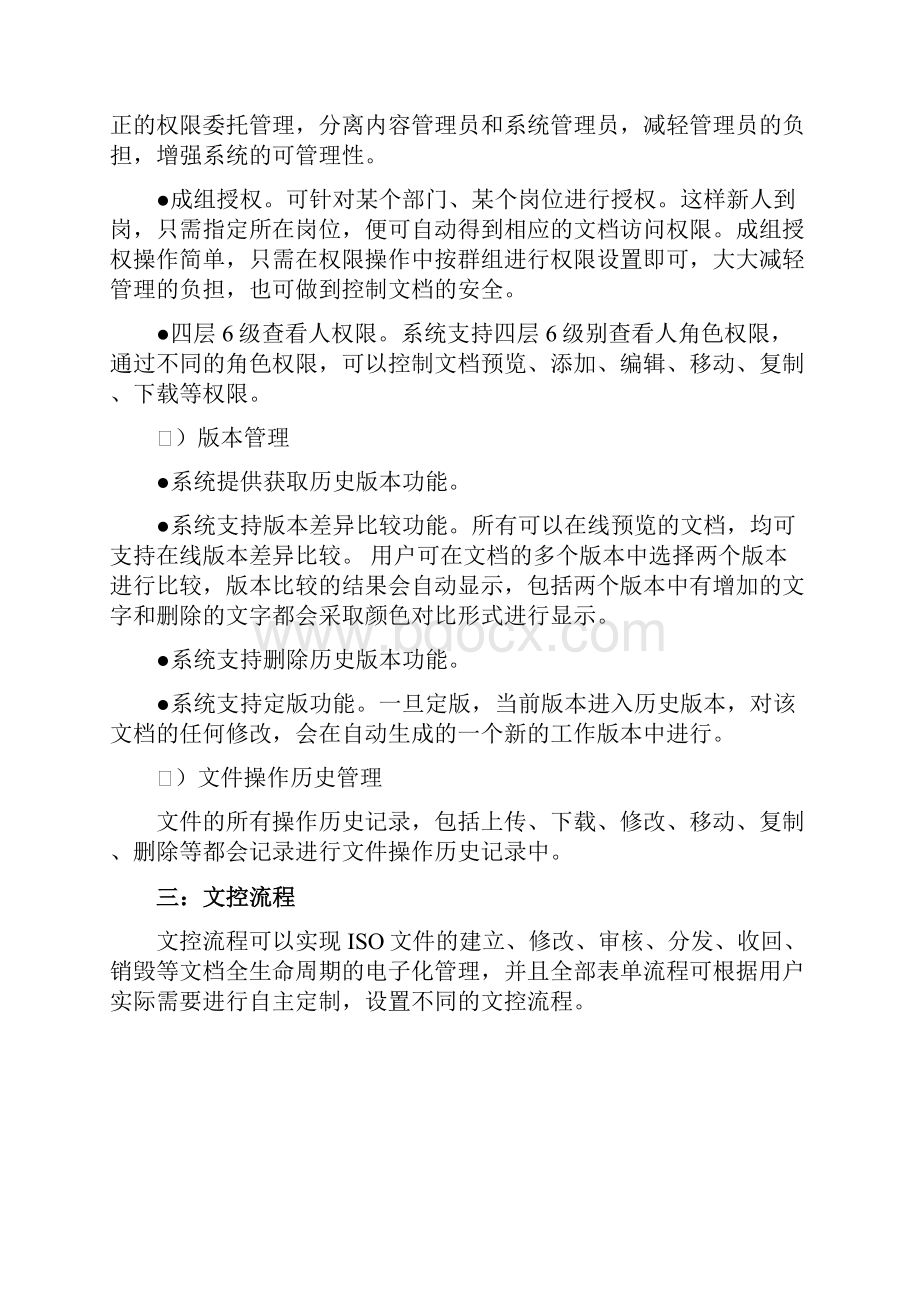 知识管理系统比较.docx_第3页