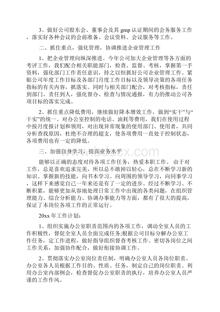 企业办公室工作总结5篇.docx_第2页