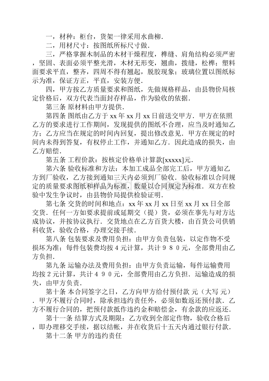 长期机加工合同模板同名49529.docx_第3页