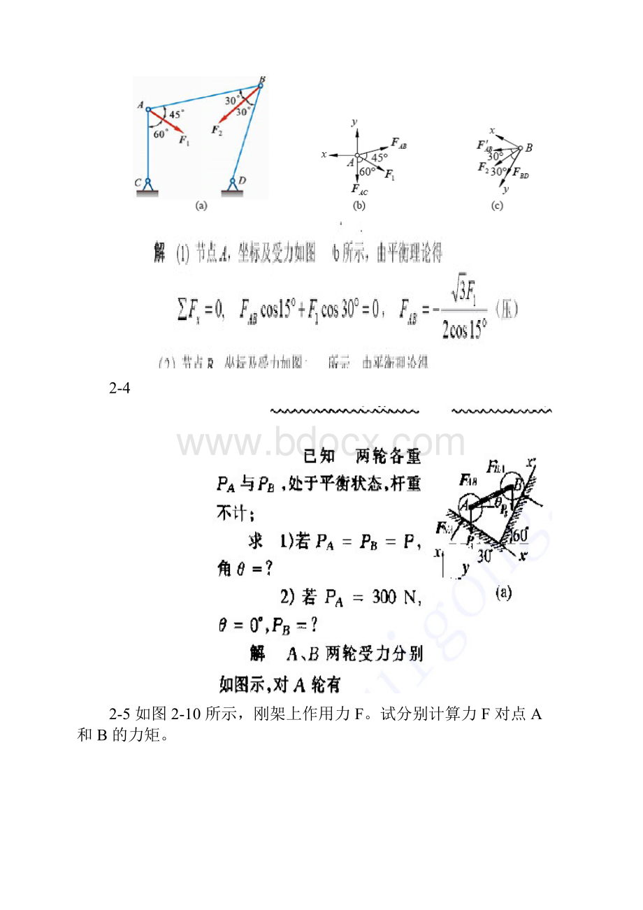 理论力学课后答案详解第二章的.docx_第2页