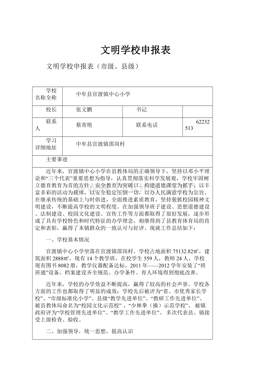 文明学校申报表.docx