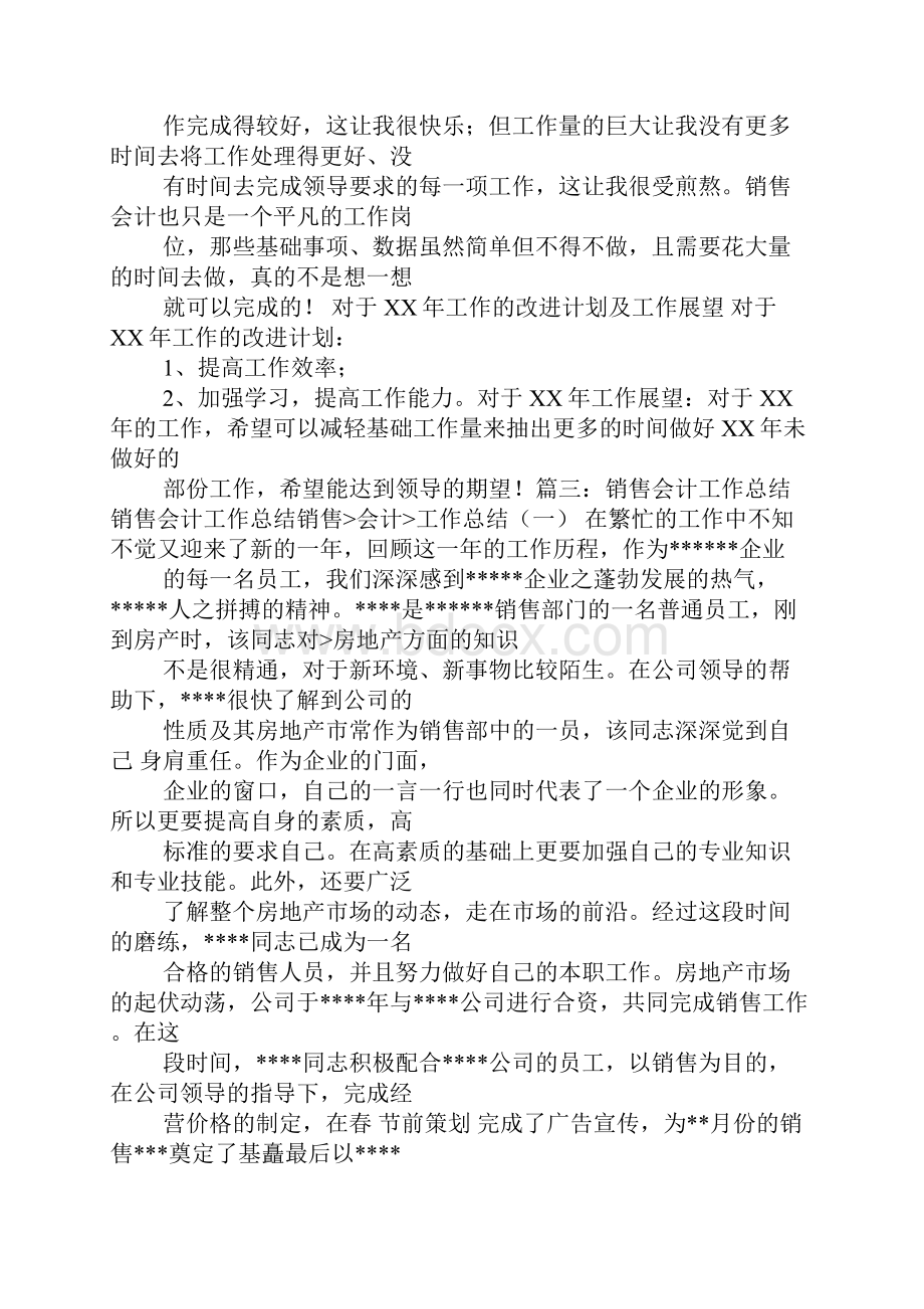 营销财务工作总结.docx_第3页