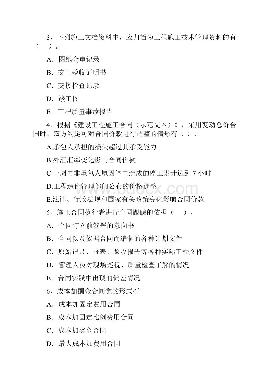 二级建造师《建设工程施工管理》多选题 专题考试A卷附解析 50题.docx_第2页