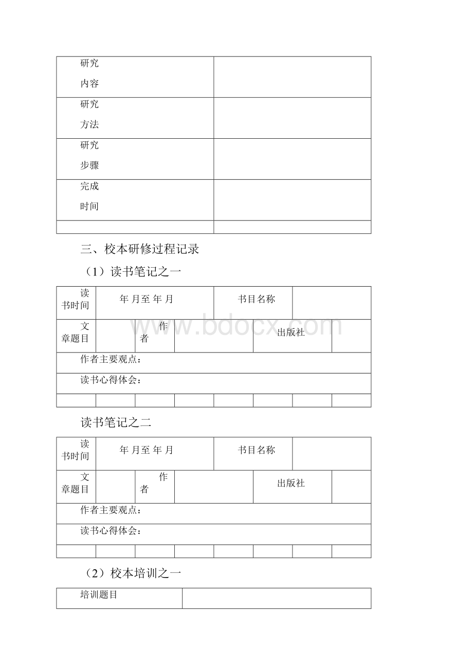 校本研修教师手册范本.docx_第3页