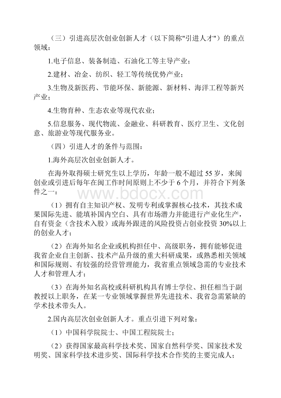 《福建省引进高层次创业创新人才暂行办法》.docx_第2页