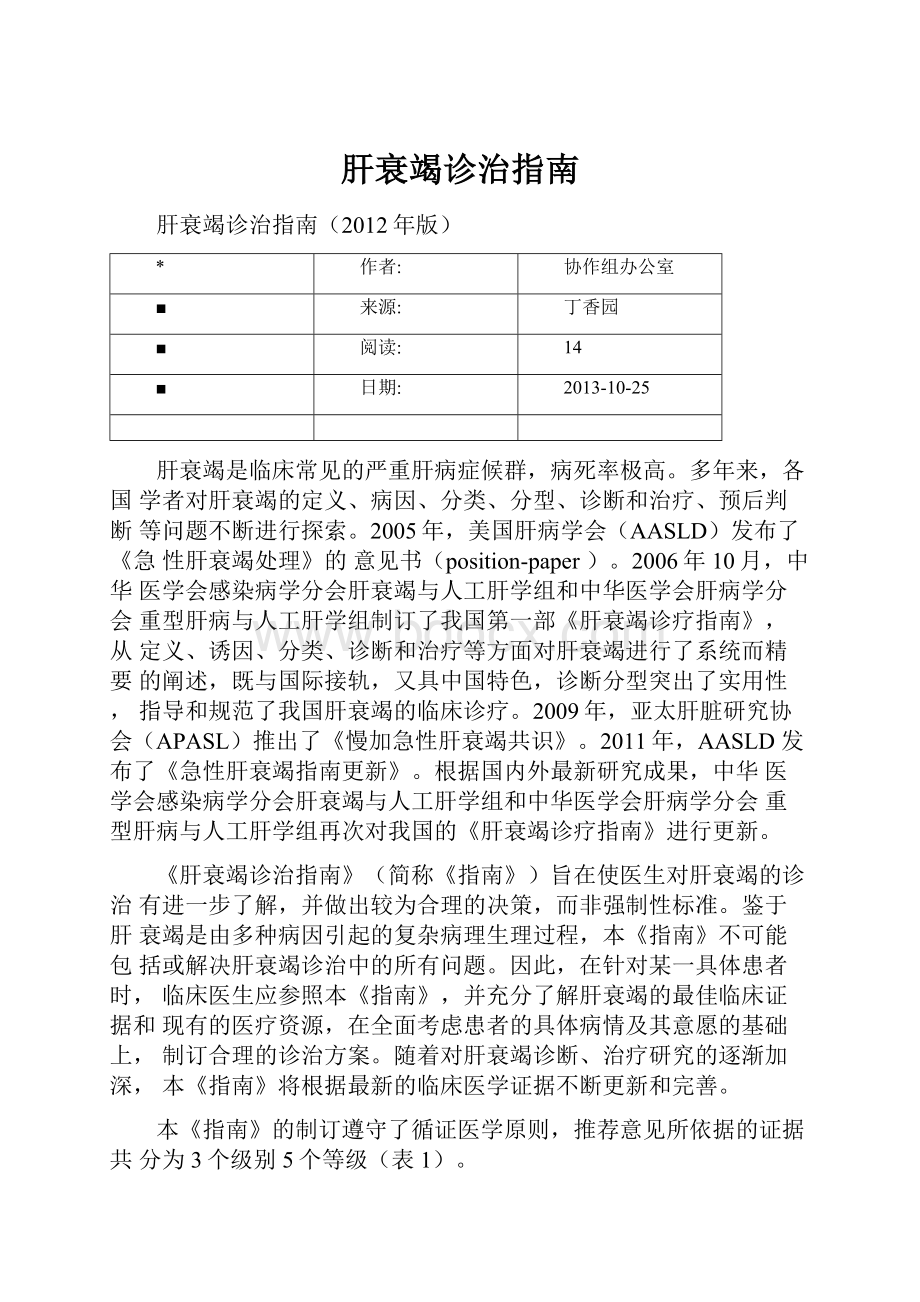 肝衰竭诊治指南.docx