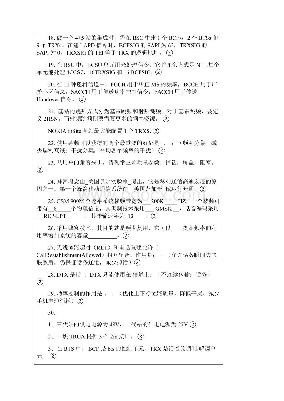 GSM无线网络优化题库.docx_第2页