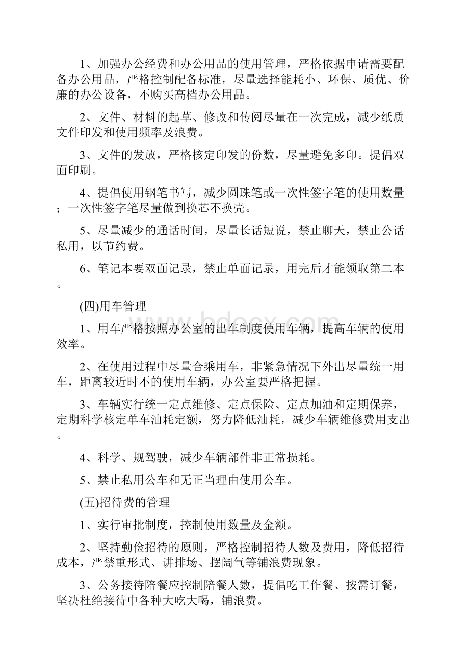 环境保护管理制度.docx_第3页