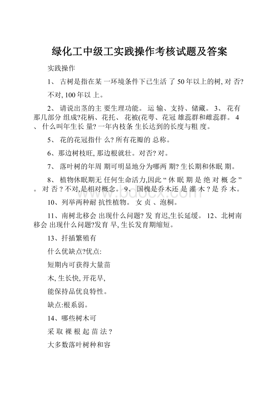 绿化工中级工实践操作考核试题及答案.docx_第1页