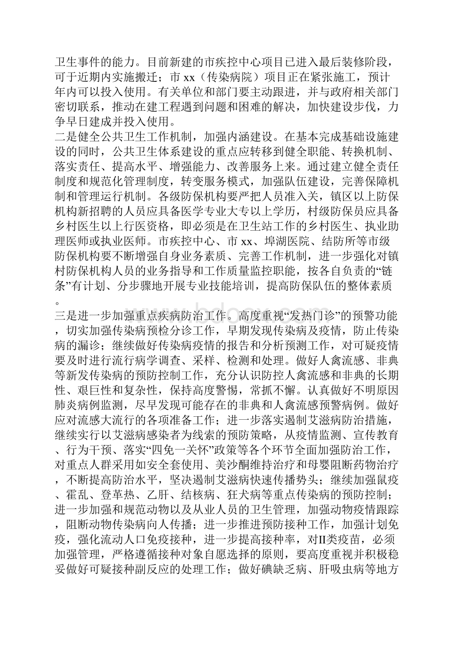 市卫生局卫生工作意见.docx_第2页