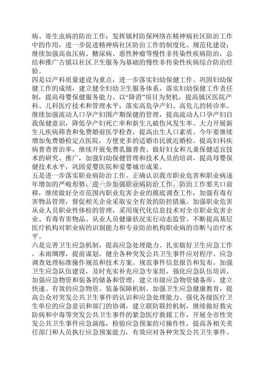 市卫生局卫生工作意见.docx_第3页