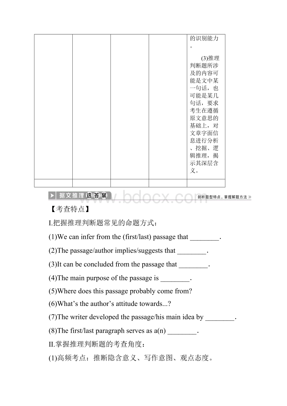 京津鲁琼专用版高考英语二轮复习专题一阅读理解第二部分第二讲做出推理和判断推理判断题教案.docx_第2页