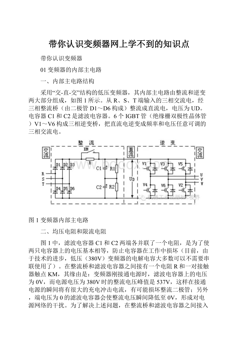 带你认识变频器网上学不到的知识点.docx_第1页