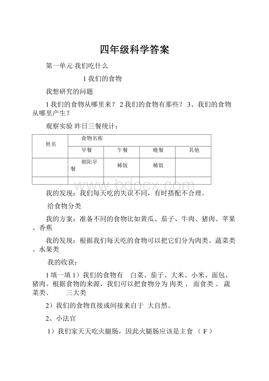 四年级科学答案.docx