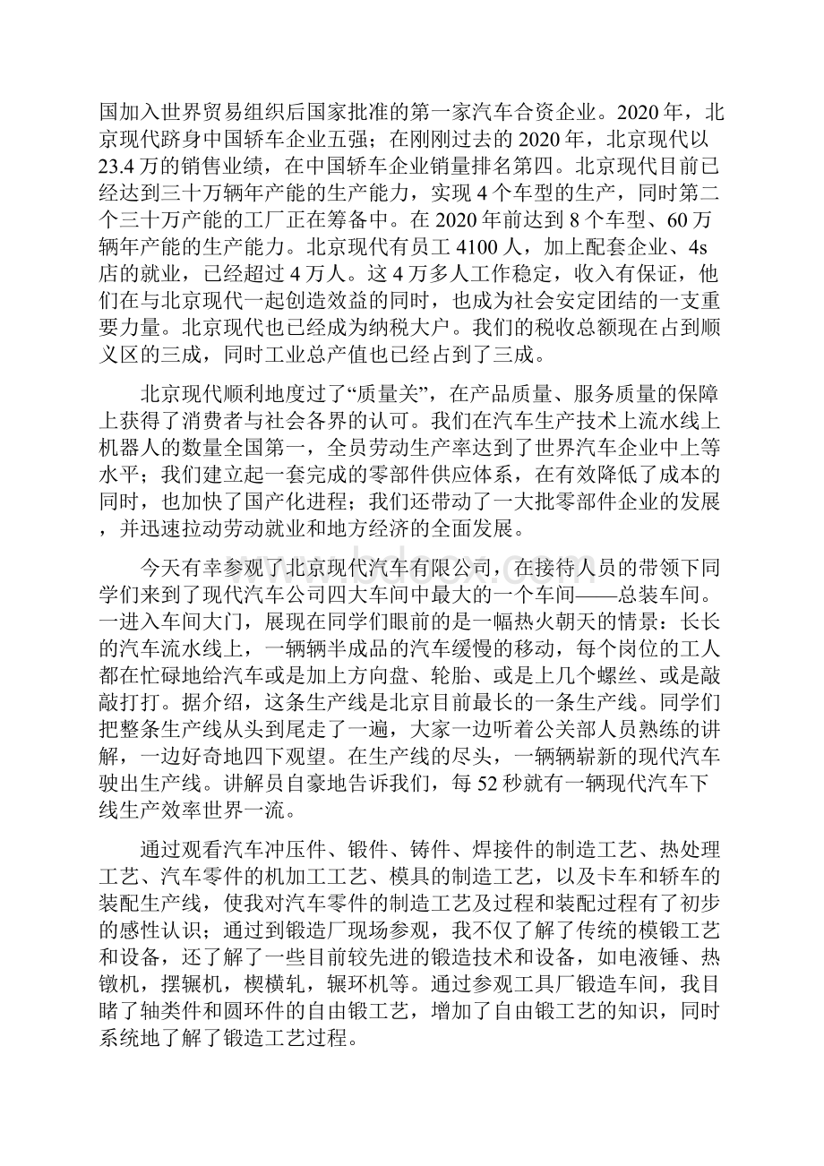 北京现代实习报告精选多篇doc.docx_第2页