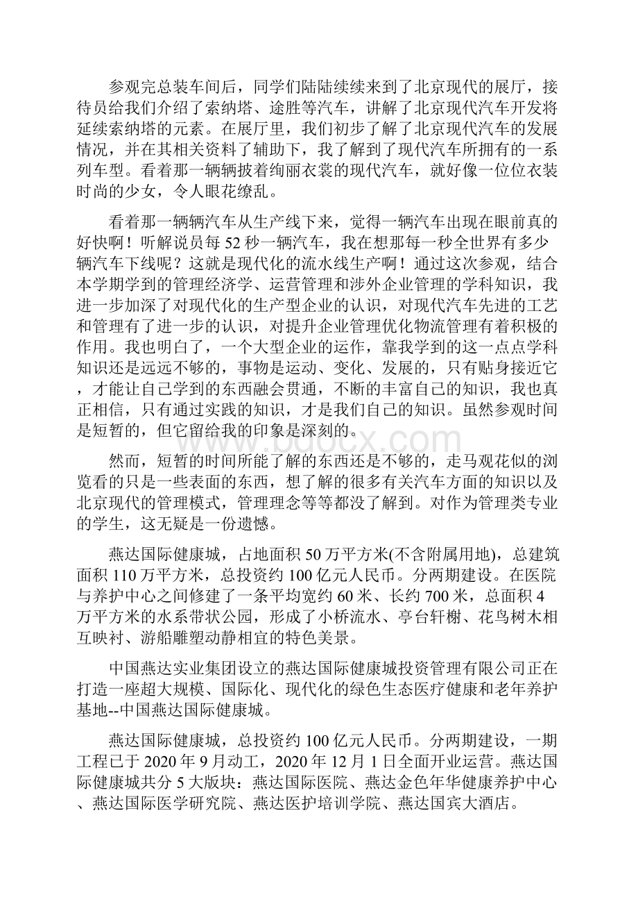 北京现代实习报告精选多篇doc.docx_第3页