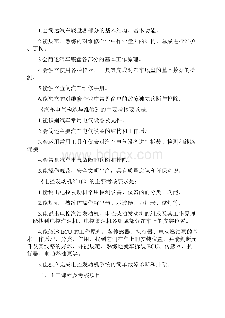 河南省20个专业技能考核标准.docx_第2页