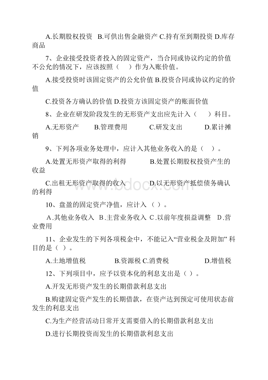 财务会计习题.docx_第2页