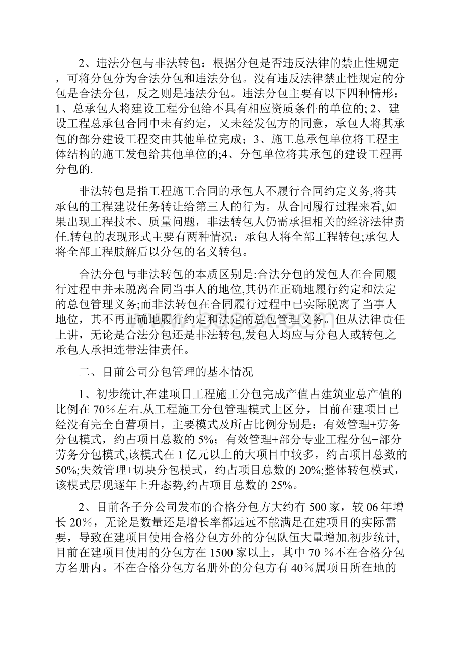 工程分包管理及措施.docx_第2页