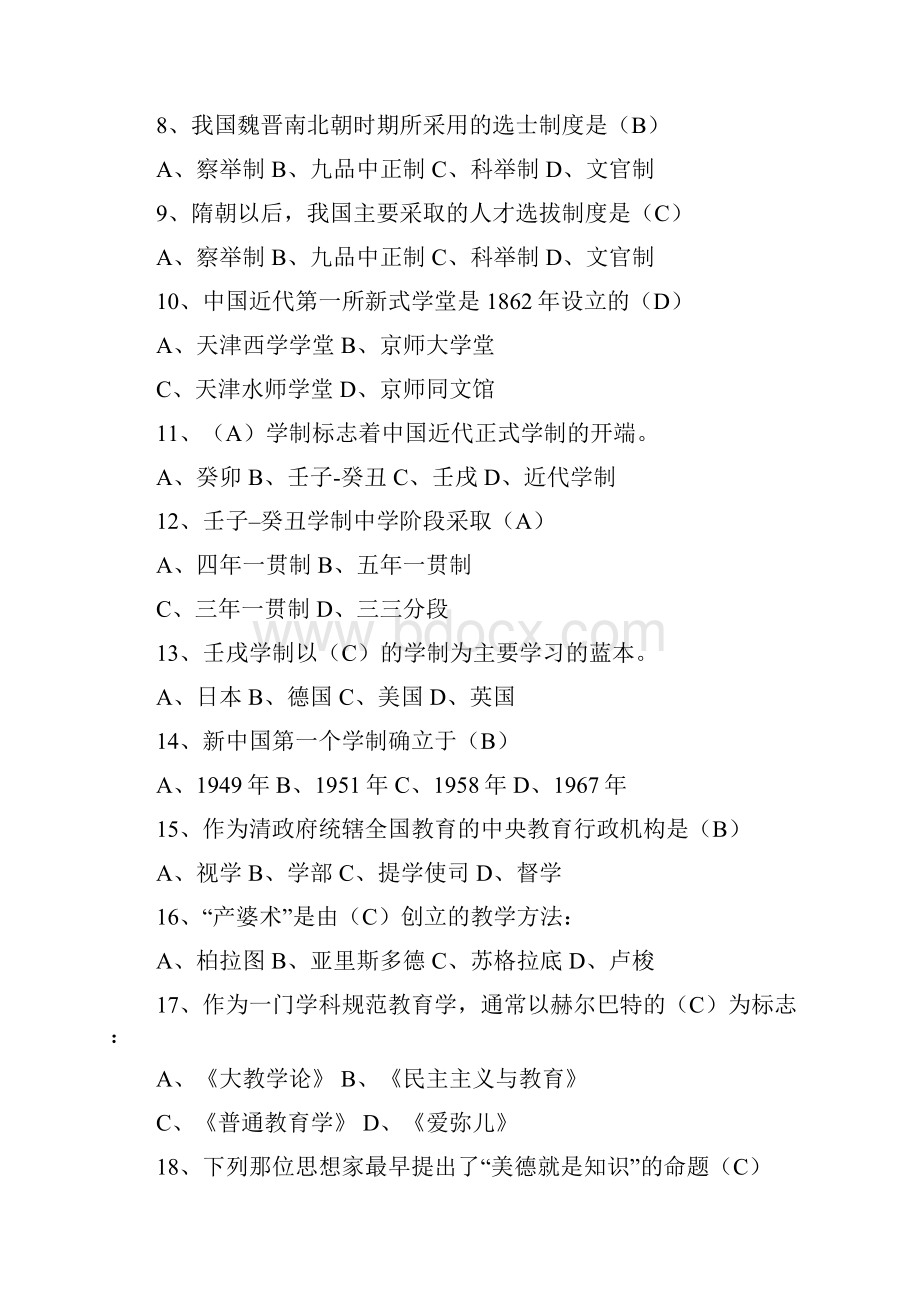 教师上岗考试教育学分章考试试题知识点.docx_第2页