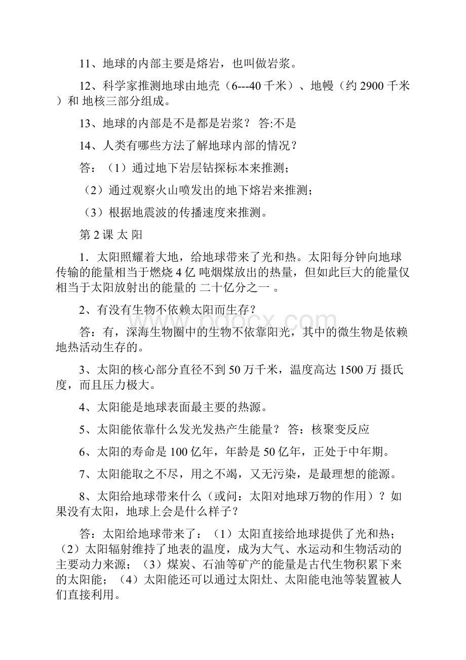 粤教版科学五年级下册知识清单.docx_第2页