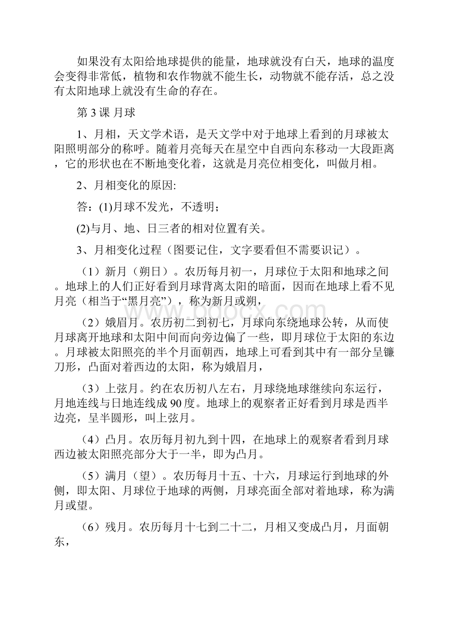 粤教版科学五年级下册知识清单.docx_第3页