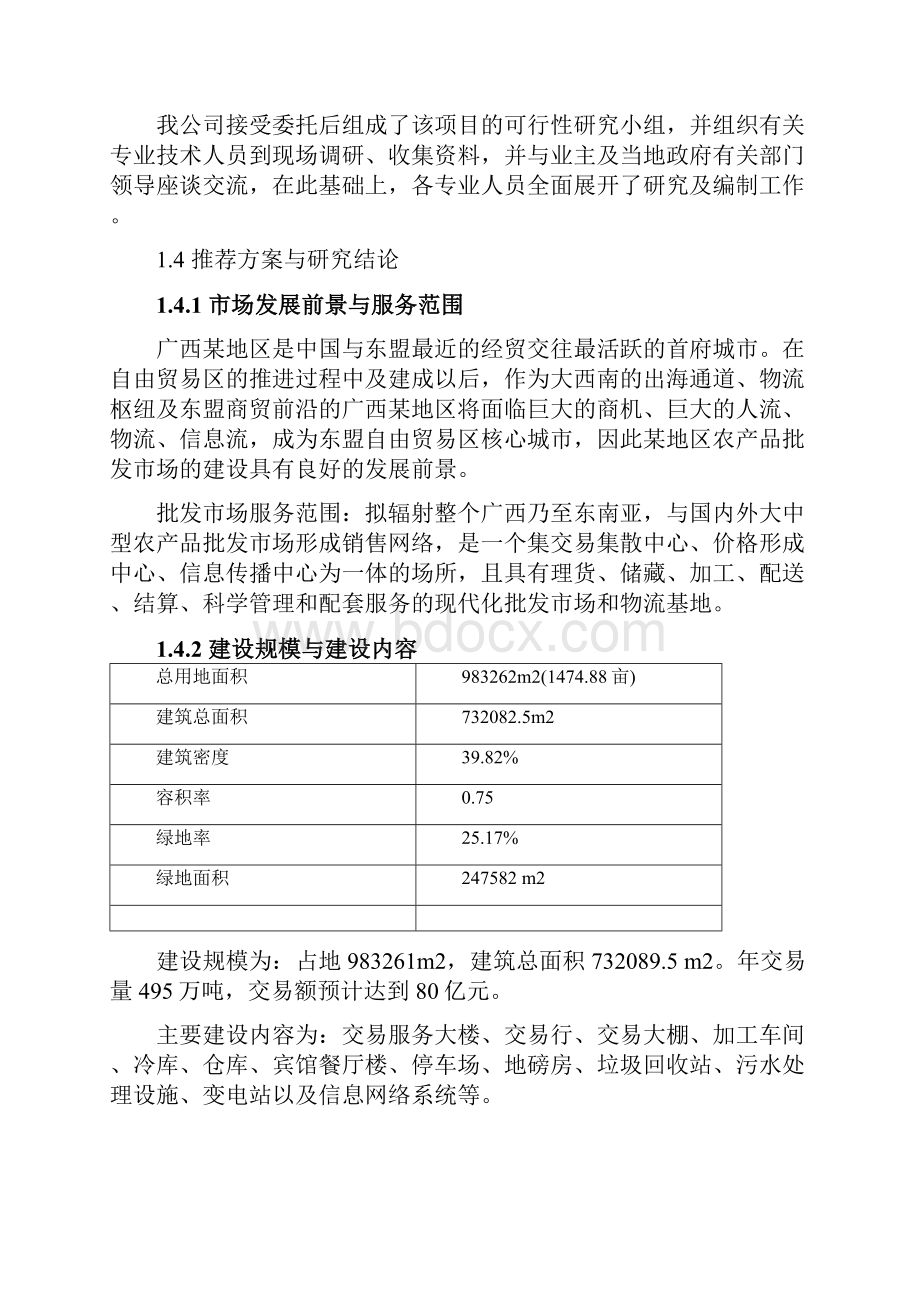 农产品批发市场建设项目可行性研究报告最全版.docx_第3页