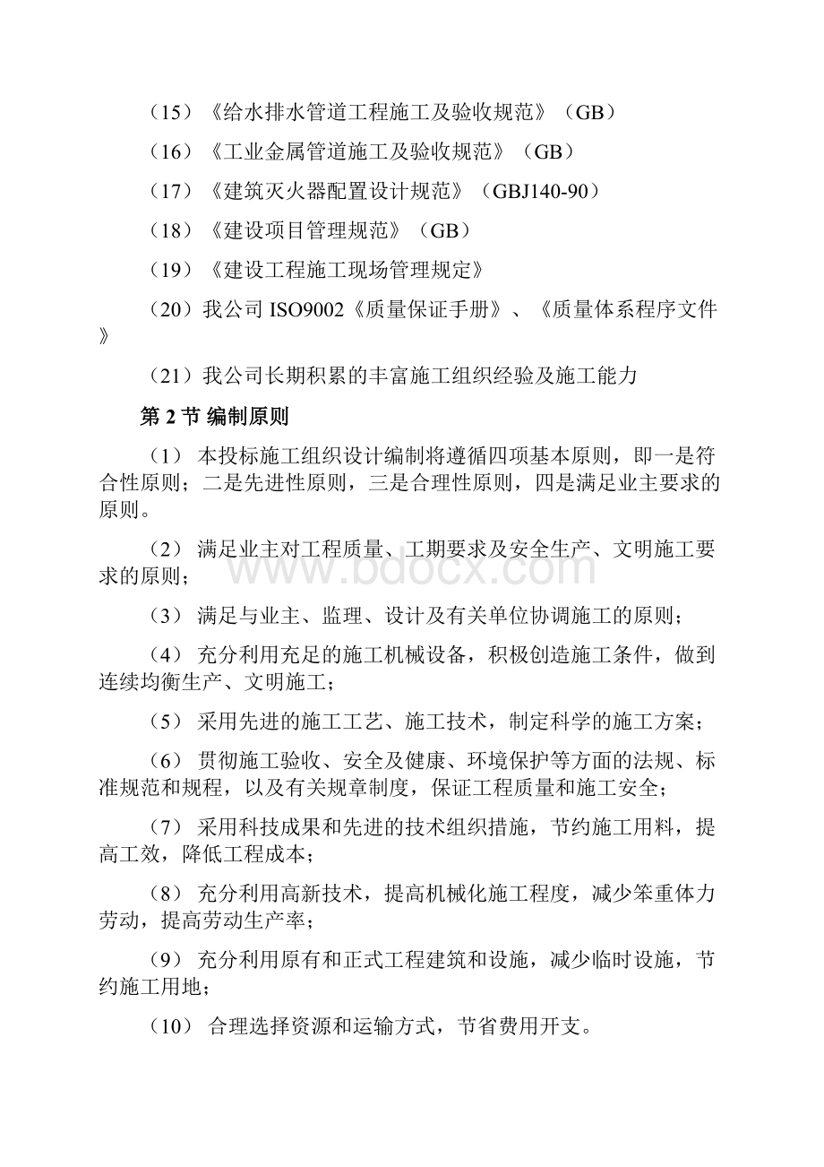 厂房工程主体为钢筋混凝土框架结构工程施工组织设计方案最终版.docx_第2页