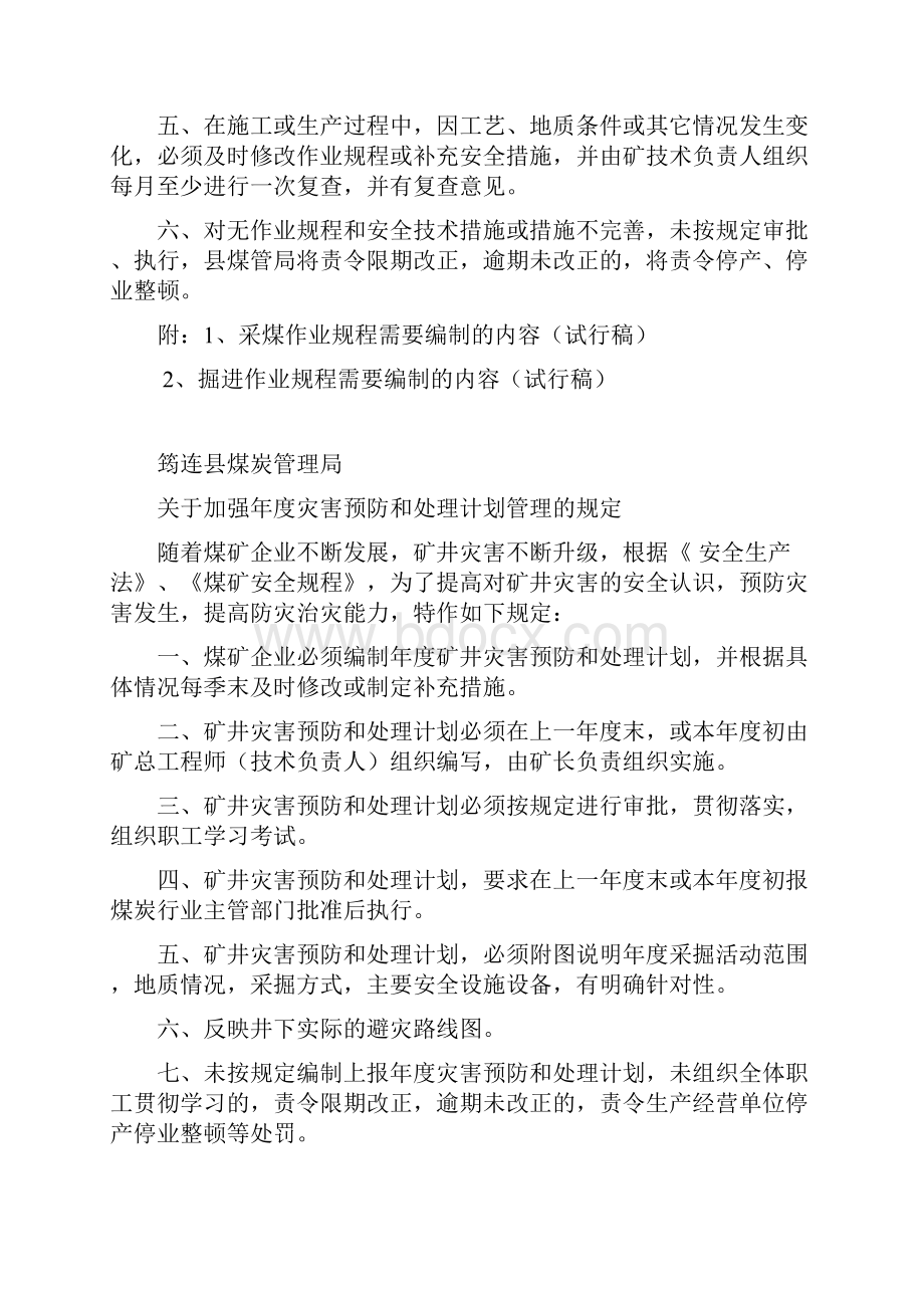 加强作业规程管理的规定修改稿.docx_第2页