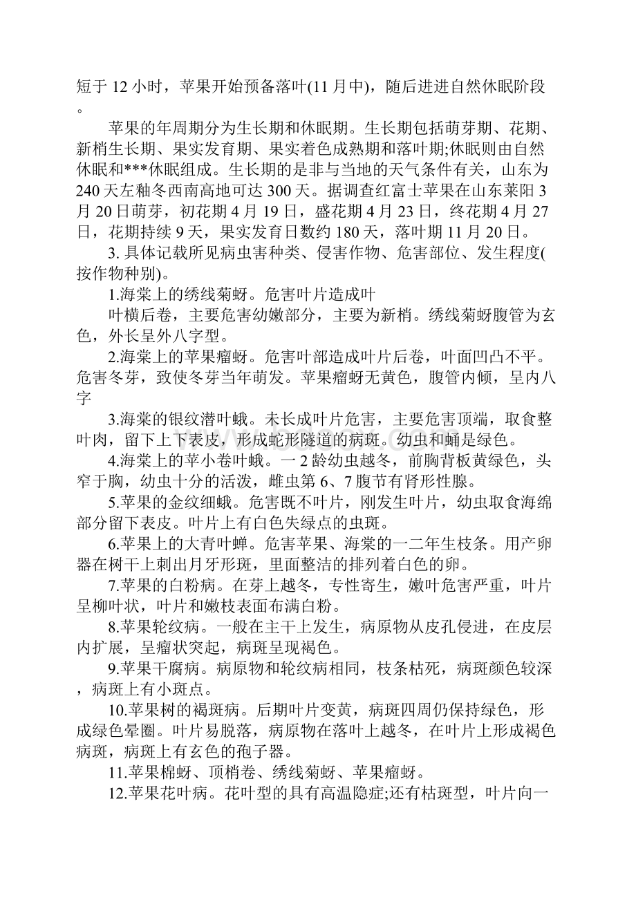 XX农业生产实习报告模板.docx_第3页