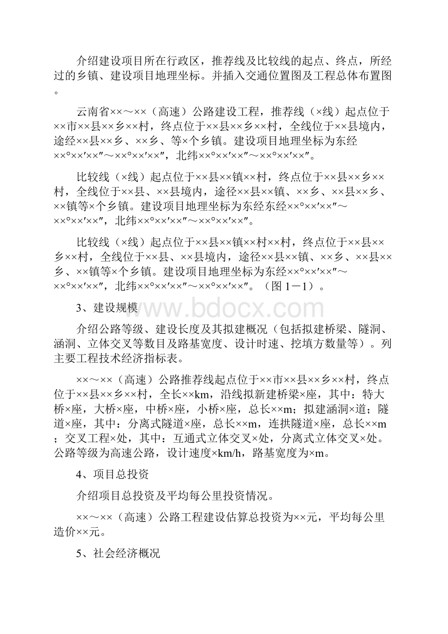 公路地灾评估报告细纲.docx_第3页