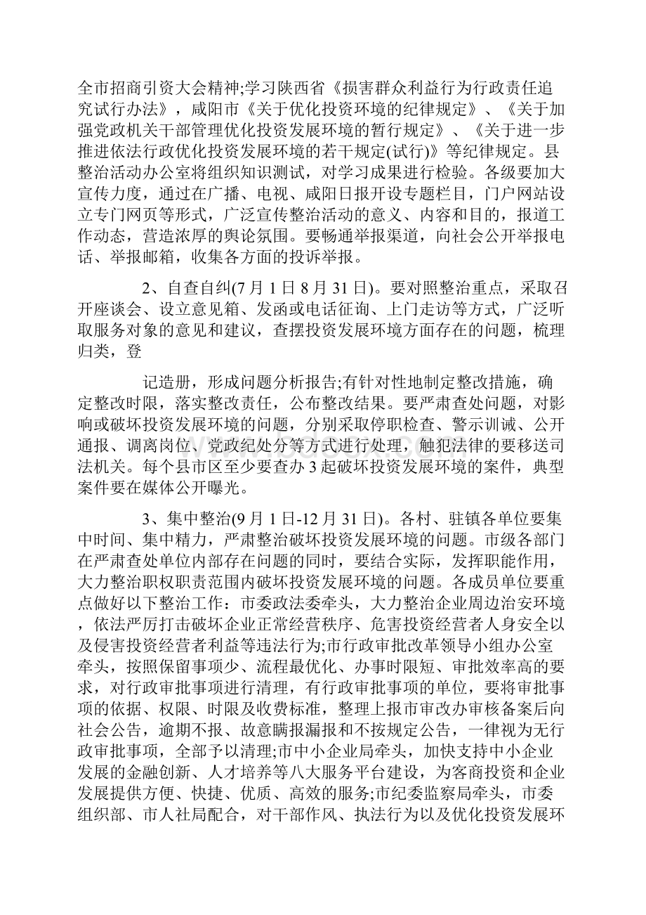 环境整治月实施方案.docx_第3页