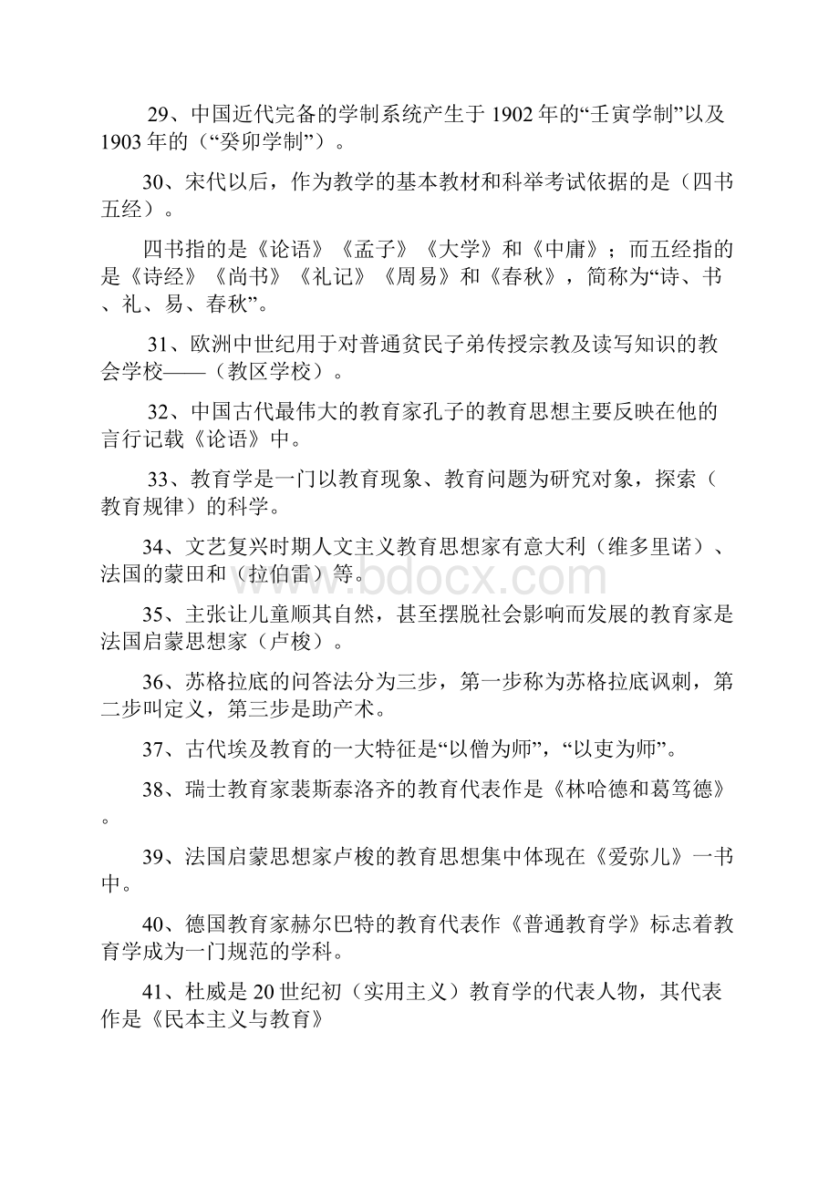 教师招聘考试800个精选考点荟萃填空判断单选简答案例等.docx_第3页