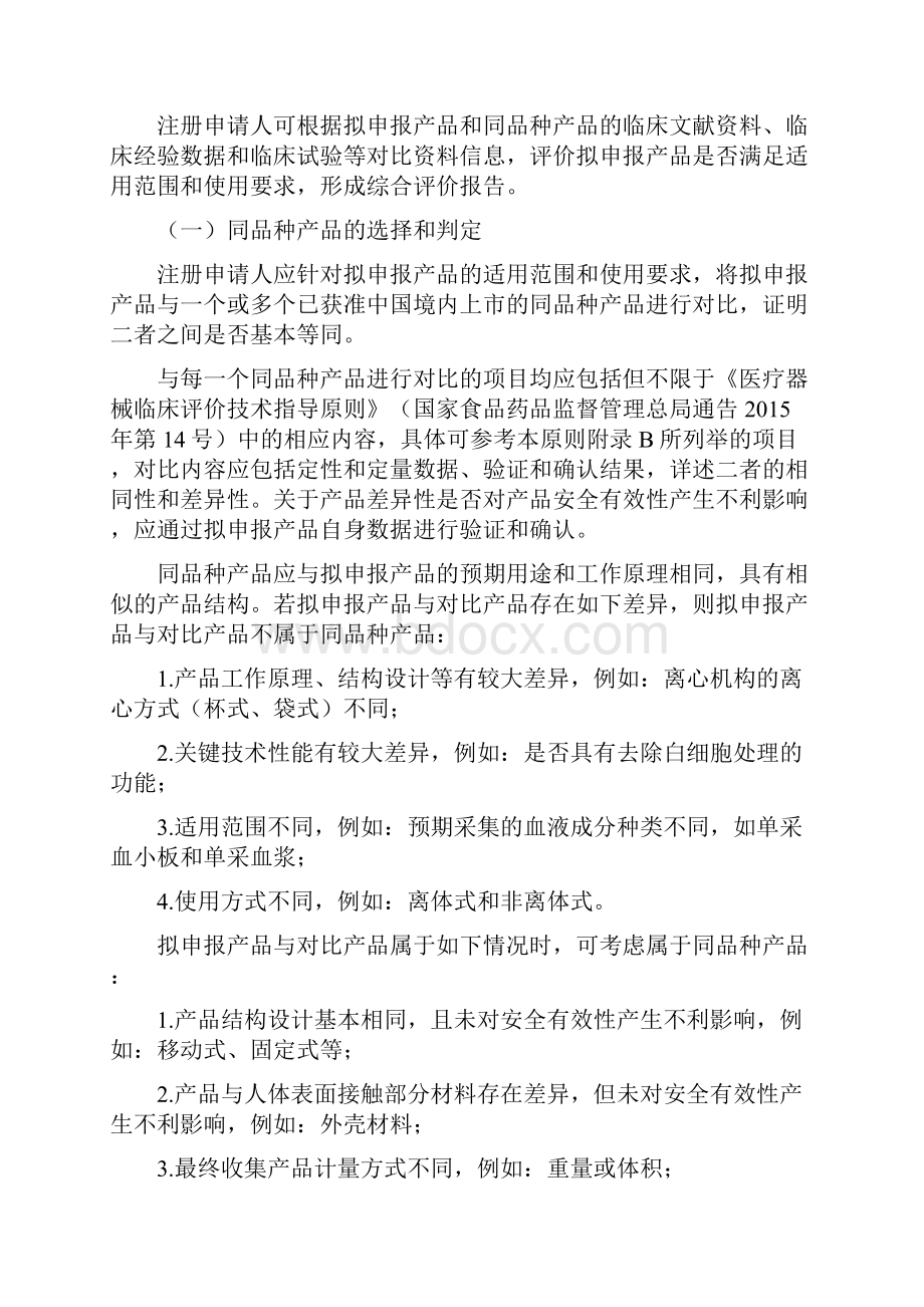 离心式血液成分分离设备临床评价注册技术审查指导原则.docx_第2页