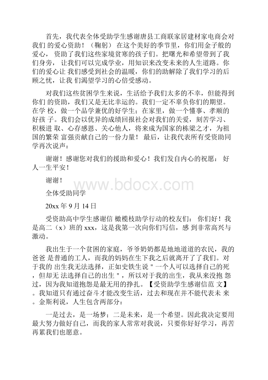 免学费感谢信.docx_第2页