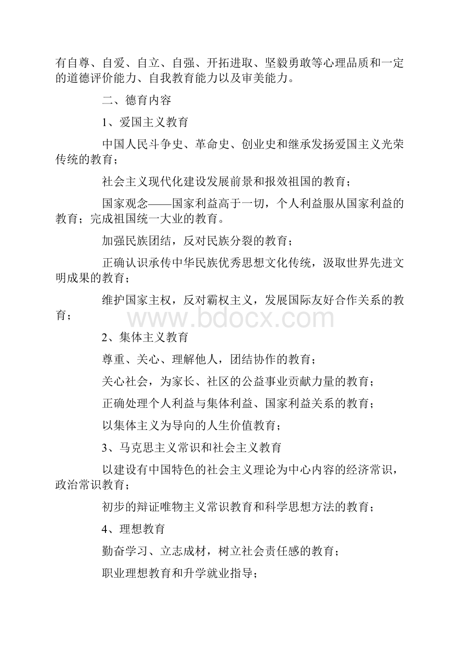 中学德育工作实施细则.docx_第2页