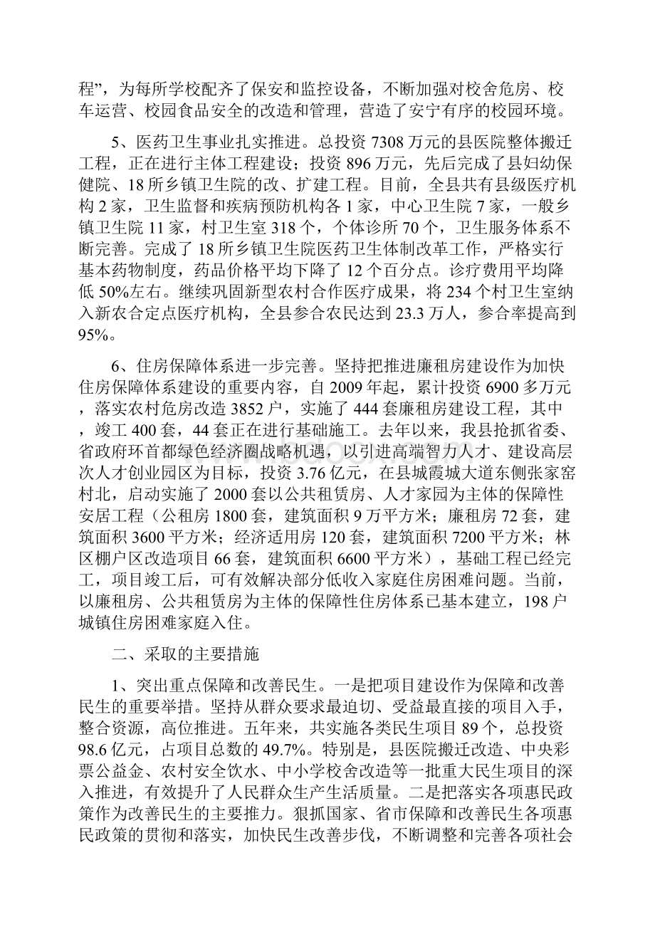 赤城县人民政府保障和改善民生专题调研汇报.docx_第3页