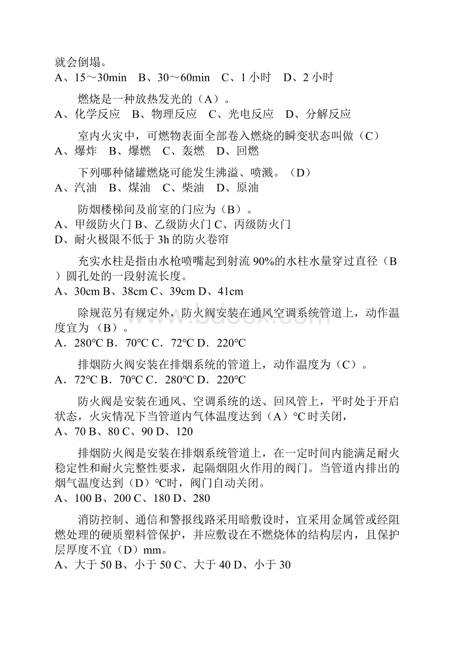 打印资料1消防基础理论知识资料.docx_第3页