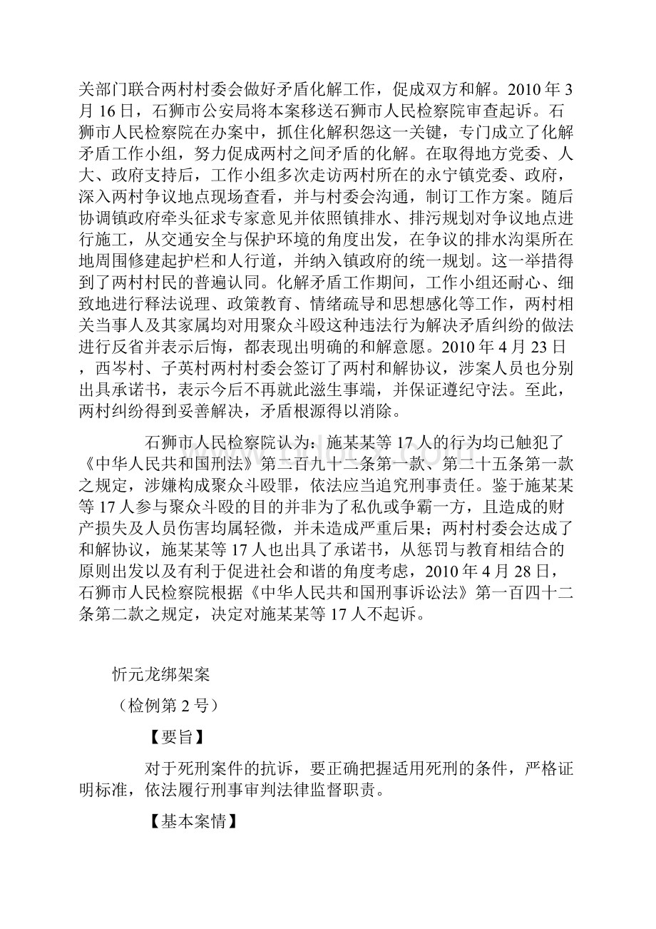 最高人民检察院第一批指导性案例.docx_第2页