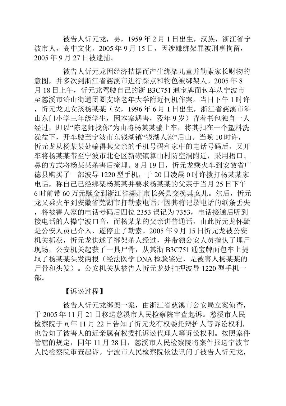 最高人民检察院第一批指导性案例.docx_第3页