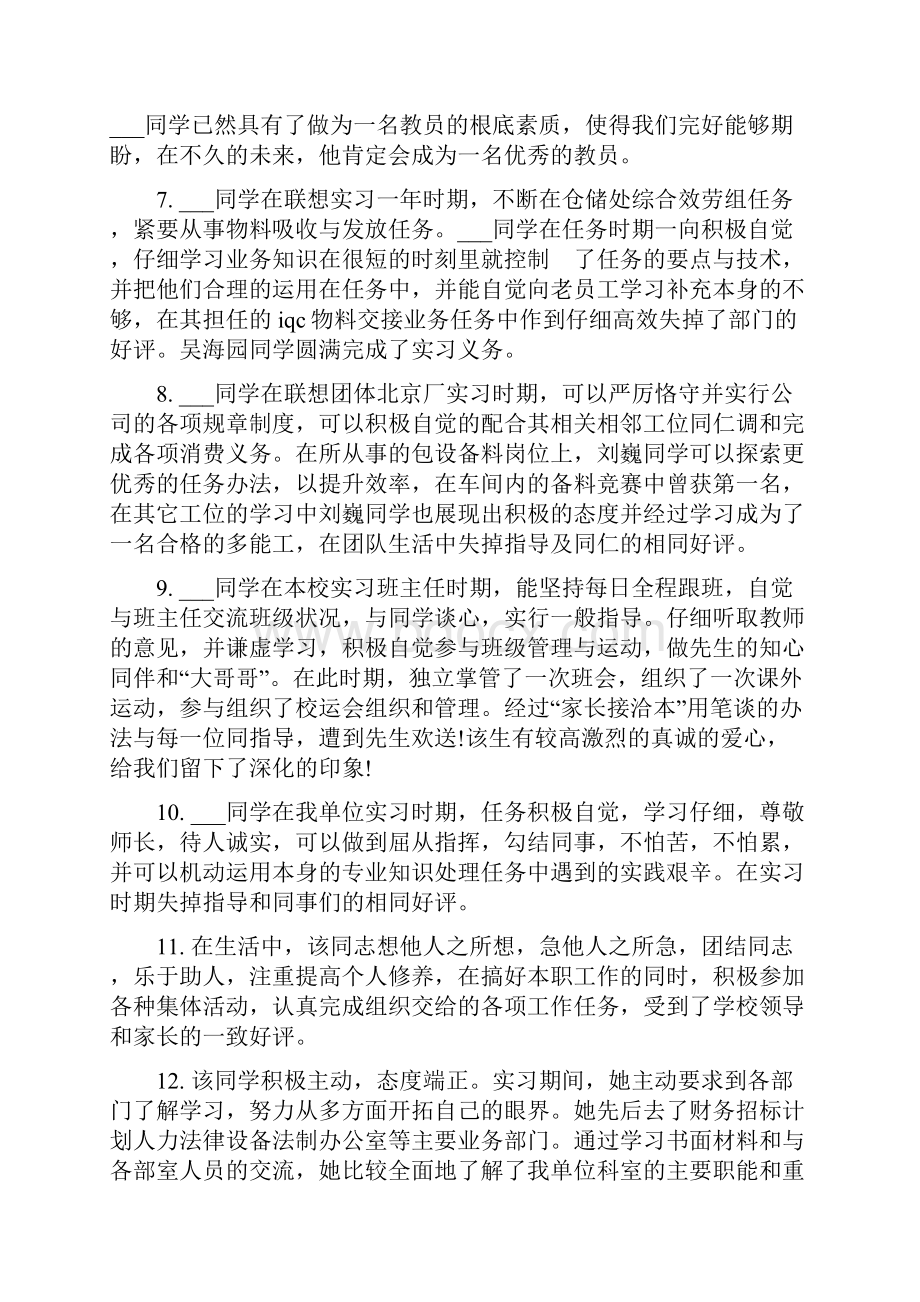 实习单位指导人对学生评语.docx_第2页