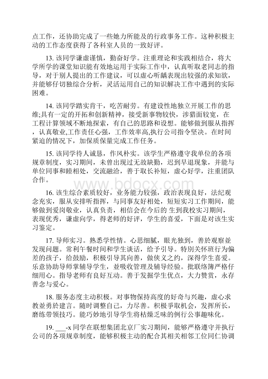 实习单位指导人对学生评语.docx_第3页